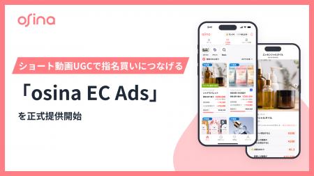 NEL株式会社、ショート動画UGCでEC指名買いを生む「os NEL株式会社、ショート動画UGCでEC指名買いを生む「os
