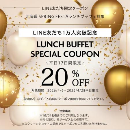 【ANAクラウンプラザホテル成田】LINEお友だち1万人達