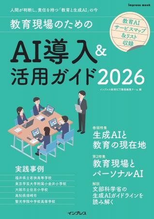 人間が判断し、責任を持つ「教育と生成AI」の今『教育