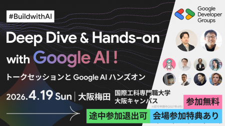 Googleの最新AIを学ぶイベント「Build with AI」国際