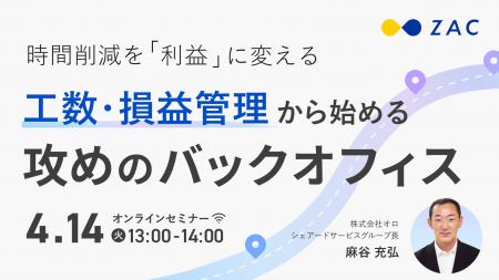 時間削減を『利益』に変える。工数・損益管理から始め