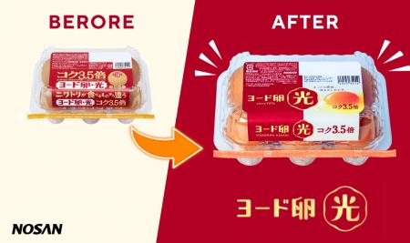 『ヨード卵・光』発売50周年パッケージリニューutf-8