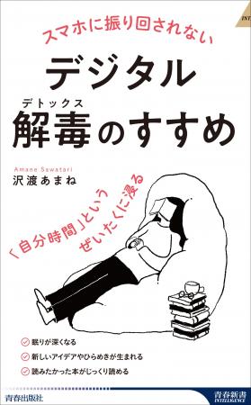 デジタルを手放す工夫、得られる変化、スマホなしでも デジタルを手放す工夫、得られる変化、スマホなしでも