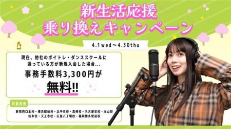 【ボイトレ・マンツーマンダンスならNAYUTAS】新生活 【ボイトレ・マンツーマンダンスならNAYUTAS】新生活