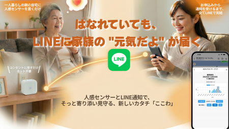 【横浜市 令和8年度より補助事業に採択】見守りサポ 【横浜市 令和8年度より補助事業に採択】見守りサポ