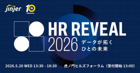 jinjer、「 HR REVEAL 2026 -データが拓くひとの未来-