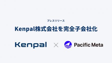 Pacific Meta、Kenpal株式会社を完全子会社化