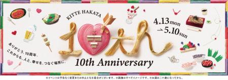 ありがとう、10周年。“ＫＩＴＴＥ博多 10th Anniversa