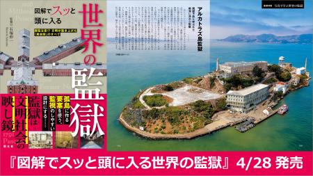 古代から文明が築き上げた異空間のすべてを解き明かす