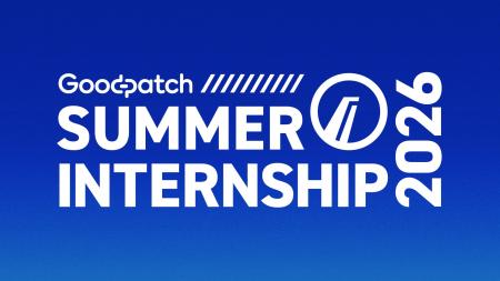 28卒向け内定直結型「Goodpatch Summer Internship 20