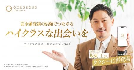 ハイクラスな恋の案内人、再びタクシーに現る。完全審