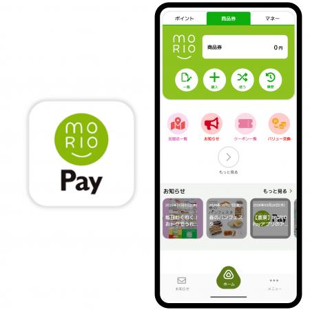 盛岡市「MORIO Payプレミアム商品券2026」申込開始の 盛岡市「MORIO Payプレミアム商品券2026」申込開始の