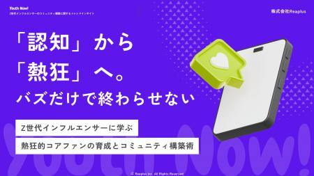 【Youth Now!若年層トレンド調査】Z世代は「フォロワ