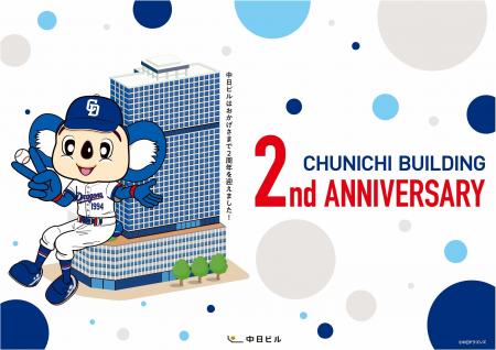 CHUNICHI BUILDING 2nd ANNIVERSARY【2026年4月23日( CHUNICHI BUILDING 2nd ANNIVERSARY【2026年4月23日(