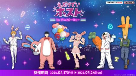 アニメ『えぶりでいホスト』× namco TOKYO のコラボ開