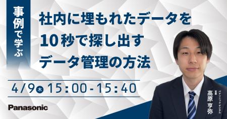 【ウェビナー】4/9（木）【2026年最新版】事例で学ぶ 