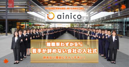 離職率9%。若手が辞めない工務店が新卒入社式を開催 離職率9%。若手が辞めない工務店が新卒入社式を開催
