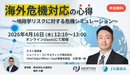 【4.16|無料ウェビナー開催】中東・ベネズエラ情勢を 【4.16|無料ウェビナー開催】中東・ベネズエラ情勢を