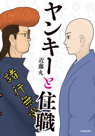 【重版（５刷）】難解な仏教用語がよく分かると話題の