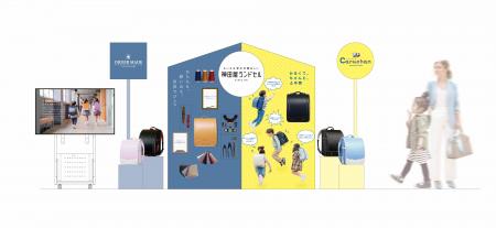 神田屋ランドセル「出張ランドセル館」4/11より全国35 神田屋ランドセル「出張ランドセル館」4/11より全国35