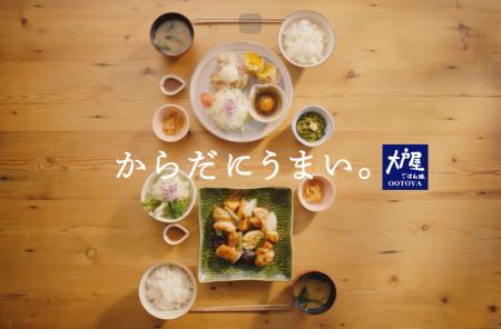 大戸屋のブランドメッセージ「からだにうまい。」松重