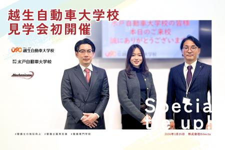 整備士人材不足の解決に向け、専門学校との連携を加速 整備士人材不足の解決に向け、専門学校との連携を加速