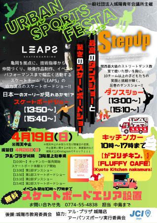 【城陽青年会議所】アーバンスポーツフェスタ 4/19開 【城陽青年会議所】アーバンスポーツフェスタ 4/19開