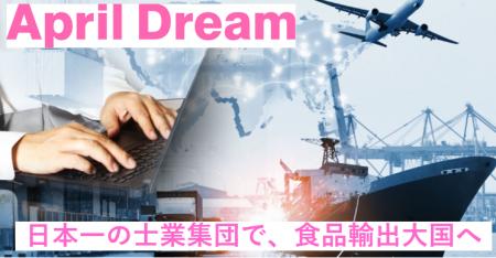「日本の食」を、世界を席巻する輸出大国へ。人口減少