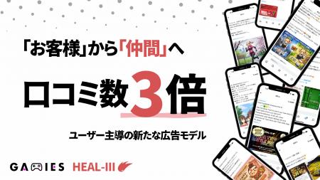ユーザー口コミ数が約3倍に急増。ファンを「お客様」