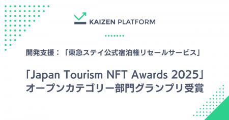 Kaizen Platformが開発支援した「東急ステイ公式宿泊