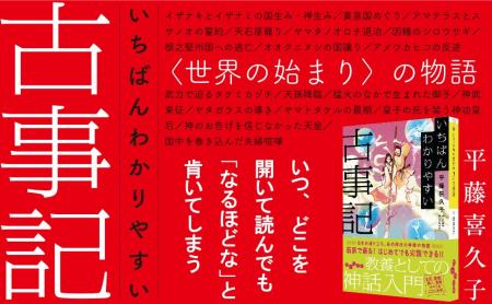 「日本の起源」を探る楽しさに満ちた神話入門『いちば