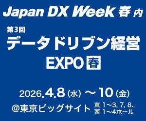 トヨクモ、「Japan DX Week 春 2026内 第3回 データド