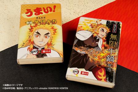 アニメ「鬼滅の刃」から煉獄杏寿郎デザインの新たな弁