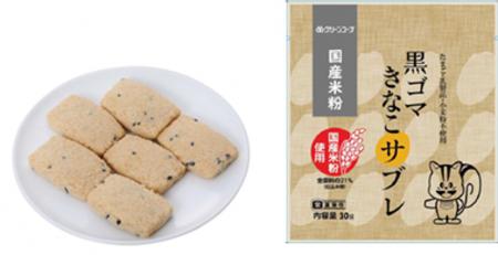 グルテンフリー、国産米粉で作った「米粉のサブレ（黒