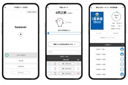 学習アプリ「学びの友」 に新機能搭載！ 書籍の掲載内