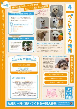 ペットと暮らす毎日をもっと楽しく！「ペッツトウキョ