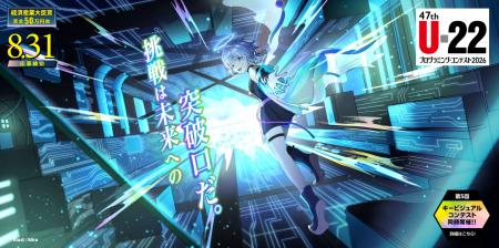 U-22プログラミング・コンテスト2026開催サイトをオー
