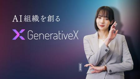 GenerativeX、岡田紗佳さんを起用した新CMを都心ビジ