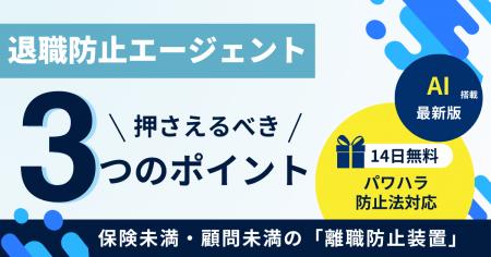【五月病対策】退職防止エージェント「コマッタサン」 【五月病対策】退職防止エージェント「コマッタサン」
