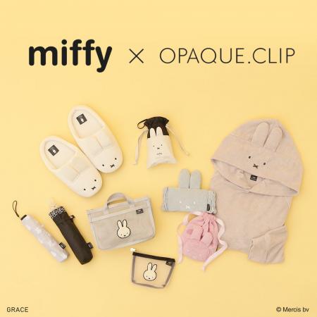 【OPAQUE.CLIP】「miffy」ルームコラボレーションアイ 【OPAQUE.CLIP】「miffy」ルームコラボレーションアイ