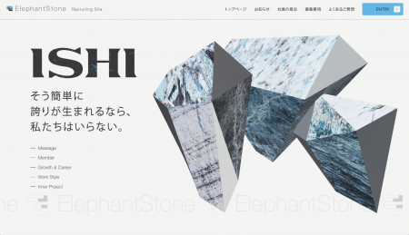 エレファントストーン、採用サイトを新規公開。映像制 エレファントストーン、採用サイトを新規公開。映像制