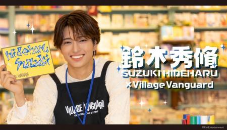 【鈴木秀脩 × ヴィレッジヴァンガード】限定コラボ出