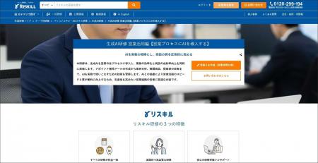 AIを営業の相棒にし成約率の向上を図る「生成AI研修 