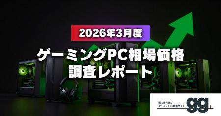 【月次レポート】2026年3月、ゲーミングPCの相場価格