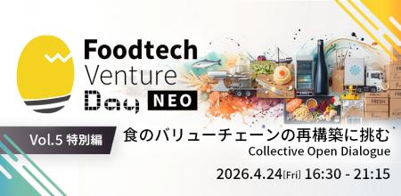 「Foodtech Venture Day NEO Vol.5 特別編~食のバリ 「Foodtech Venture Day NEO Vol.5 特別編~食のバリ