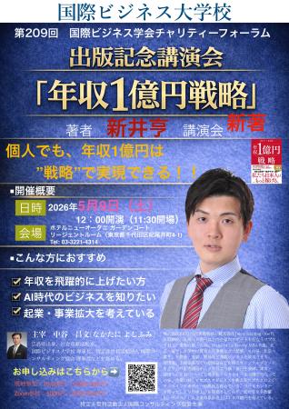 新井亨の最新刊『年収1億円戦略』が紀伊國屋渋谷道玄