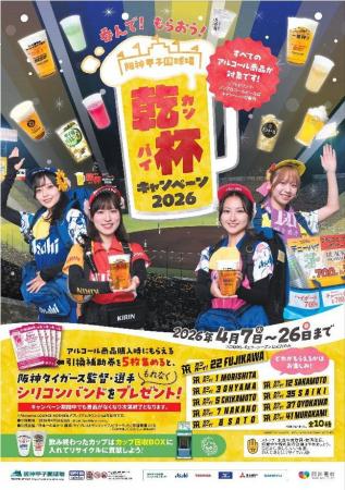 「呑(の)んで!もらおう!乾杯キャンペーン2026」今 「呑(の)んで!もらおう!乾杯キャンペーン2026」今