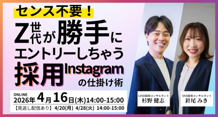センス不要!Z世代が勝手にエントリーする採用Instagr センス不要!Z世代が勝手にエントリーする採用Instagr