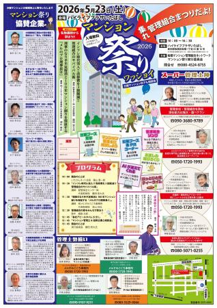 【5/23開催・参加無料】修繕コスト3割削減の実践ノウ