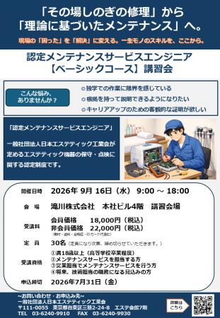 2026年度「認定メンテナンスサービスエンジニア【ベー